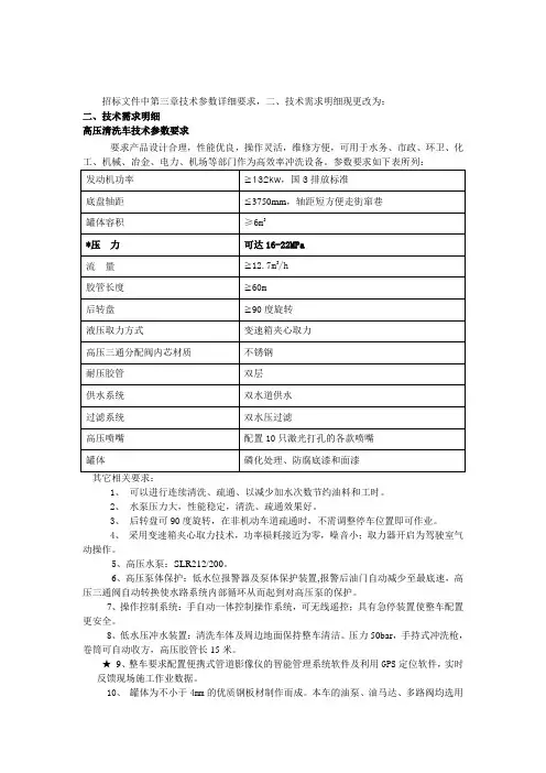招标文件中第三章技术参数详细要求,二,技术需求明细现更改为