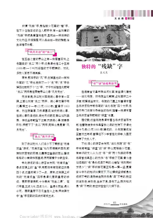 独特的“残缺”字
