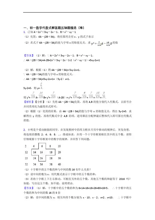 七年级代数式(培优篇)(Word版 含解析)