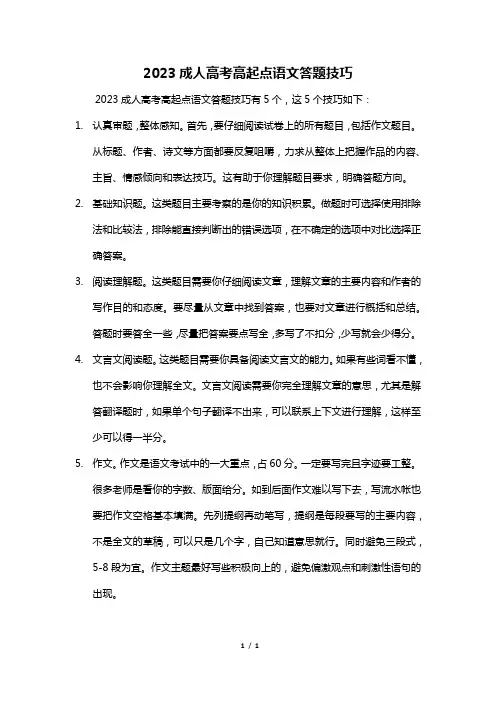 2023成人高考高起点语文答题技巧