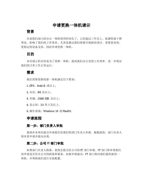申请更换一体机请示