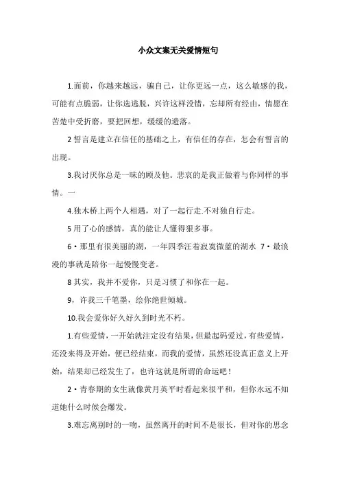 小众文案无关爱情短句