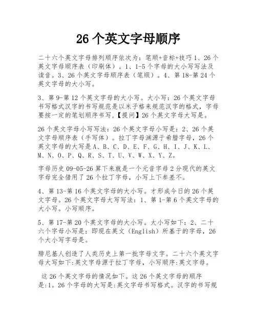 26个英文字母顺序