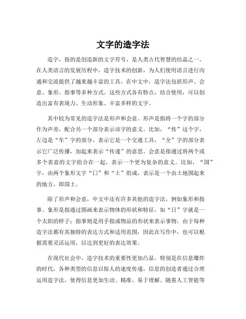 文字的造字法