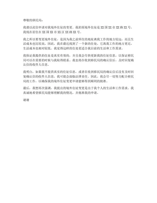境外住址变更申请书模板