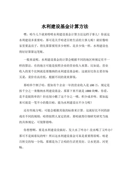 水利建设基金计算方法