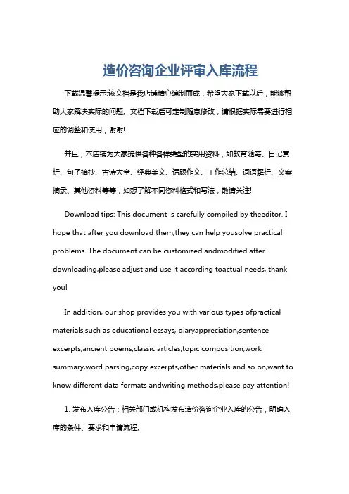 造价咨询企业评审入库流程