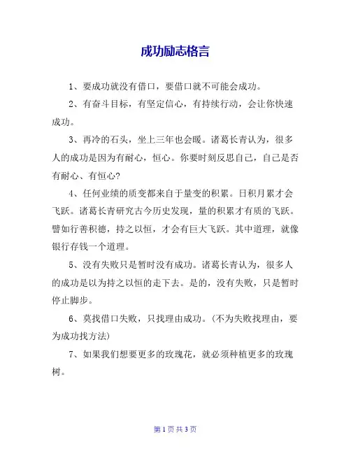 成功励志格言
