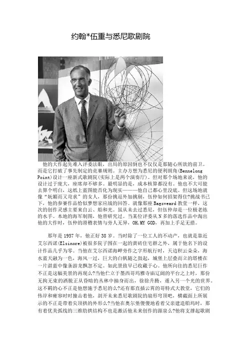 悉尼歌剧院----约翰·伍重