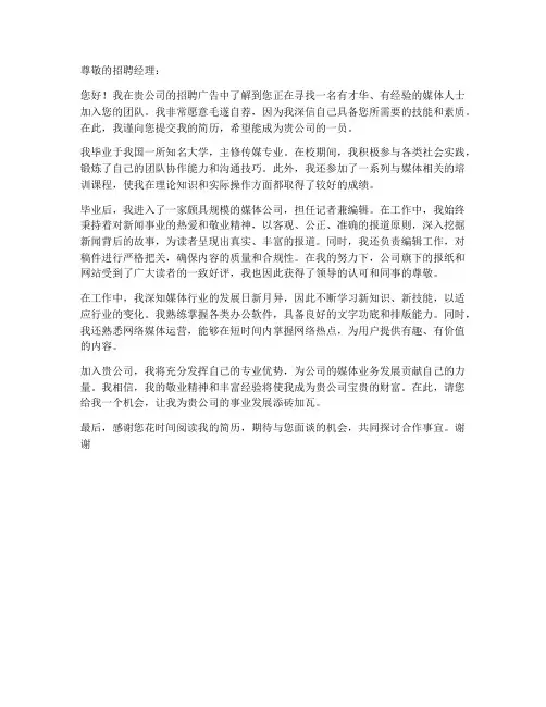 媒体简历求职信模板范文