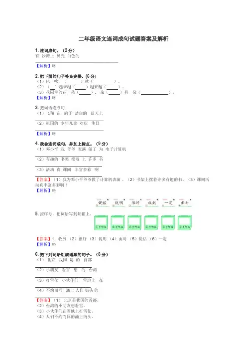 二年级语文连词成句试题答案及解析
