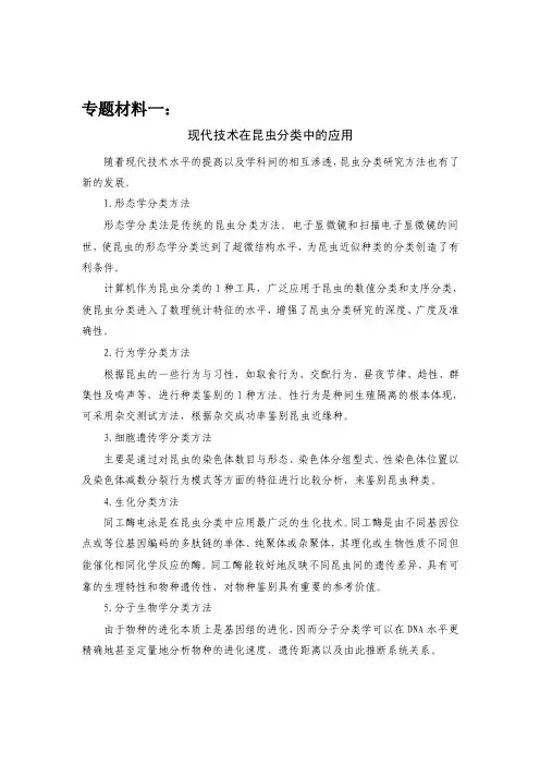 现代技术在昆虫分类中的应用