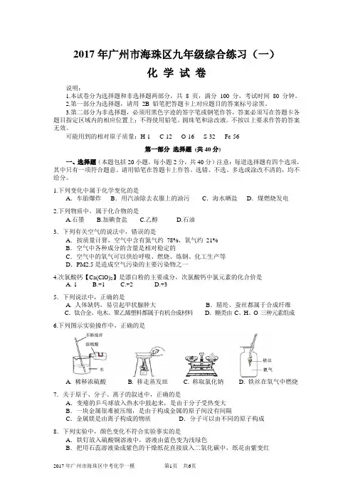 2017年广州市海珠区中考化学一模试卷及答案 2