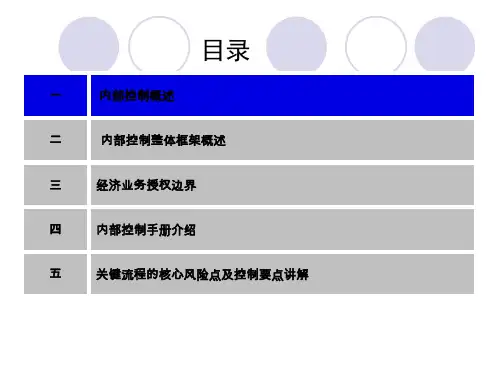 企业内部控制培训课件gerz