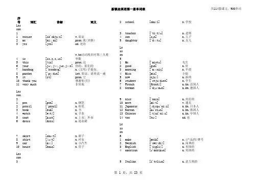 新概念英语1-4册单词【精校打印版】