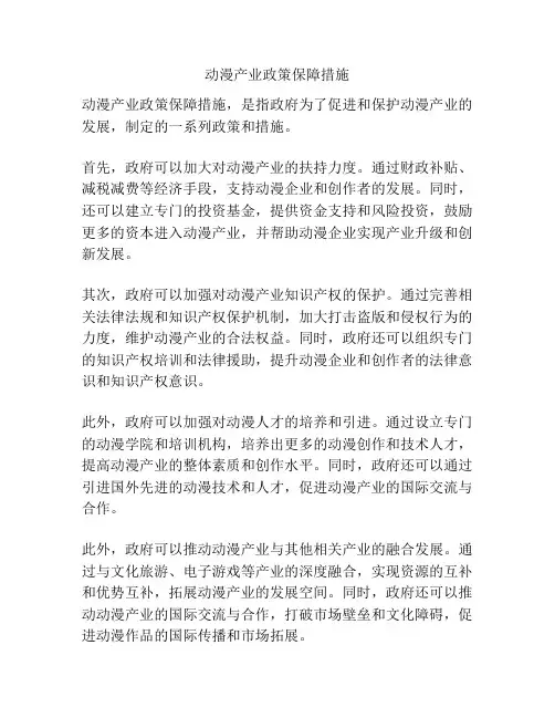 动漫产业政策保障措施