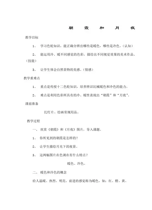 小学美术第08册教案(浙教版)