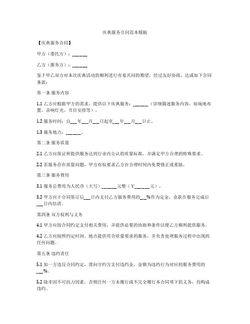 庆典服务合同范本模板
