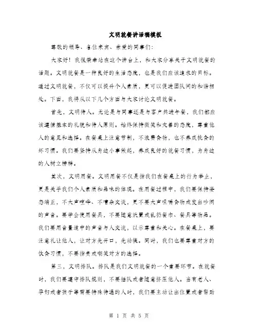文明就餐讲话稿模板（3篇）