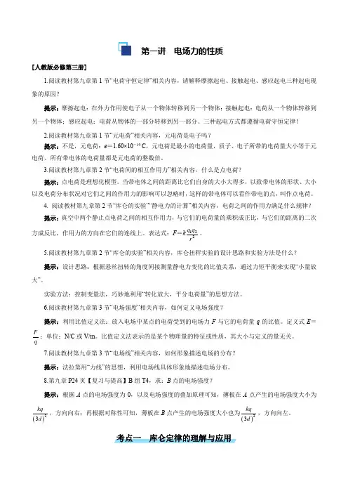 电场力的性质(教师版)