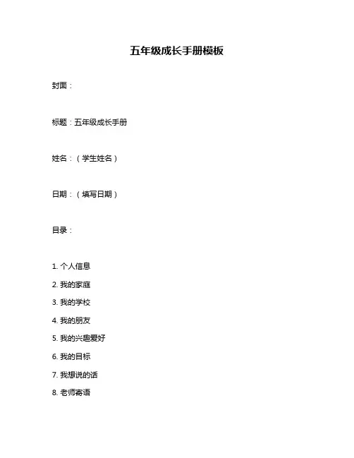 五年级成长手册模板