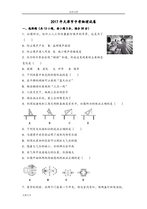 2017年天津市中学考试物理试卷(问题详解)