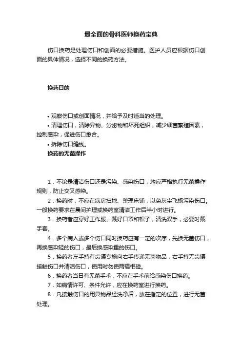 最全面的骨科医师换药宝典
