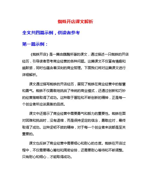 蜘蛛开店课文解析