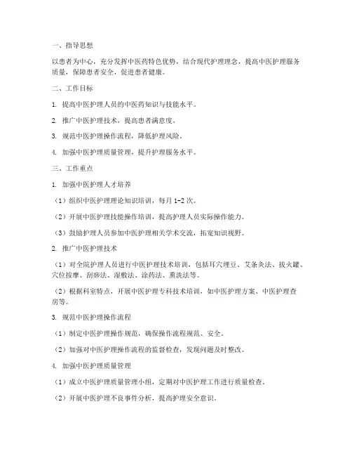中医护理方案应用工作计划