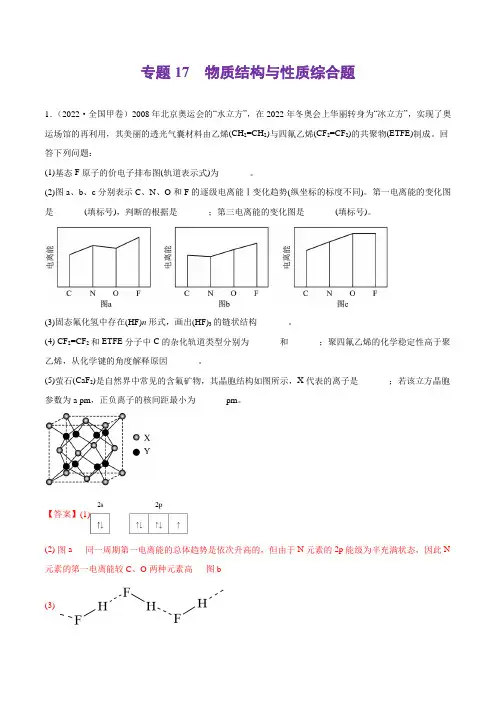 专题17 物质结构与性质综合题-2022年高考真题和模拟题化学分类汇编(解析版)