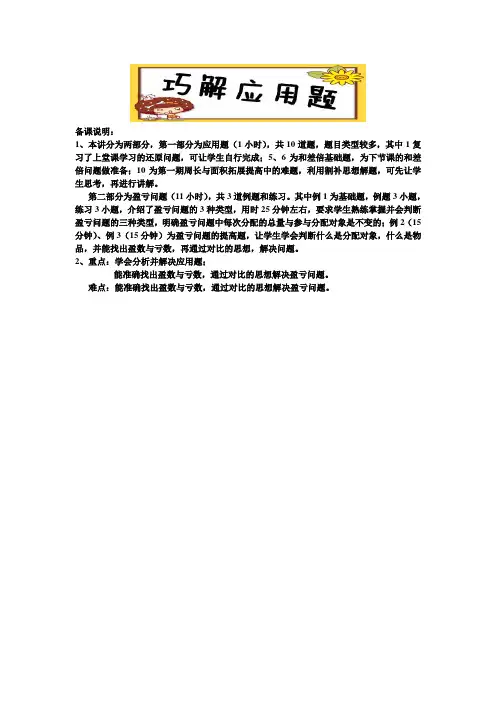 四年级下册数学试题-思维训练：08巧解应用题(解析版)全国通用
