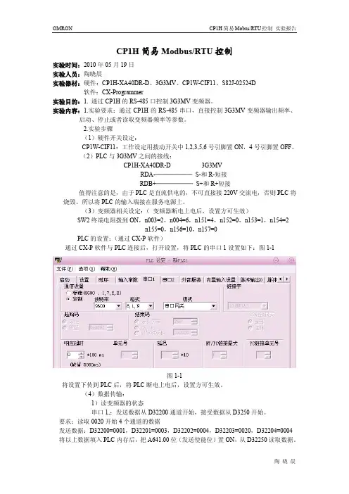 欧姆龙 CP H简易Modbus RTU控制 