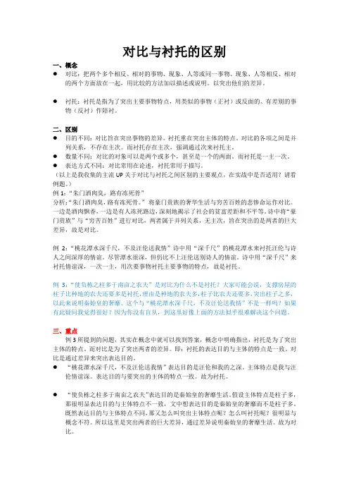 剖析对比与衬托的区别