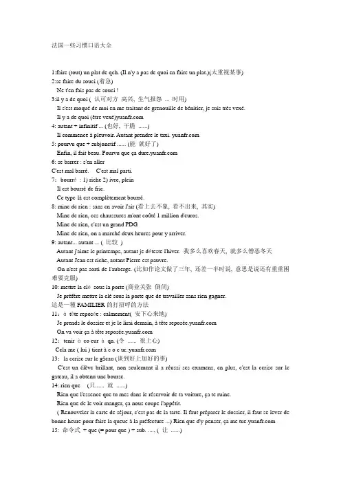 法国一些习惯口语大全
