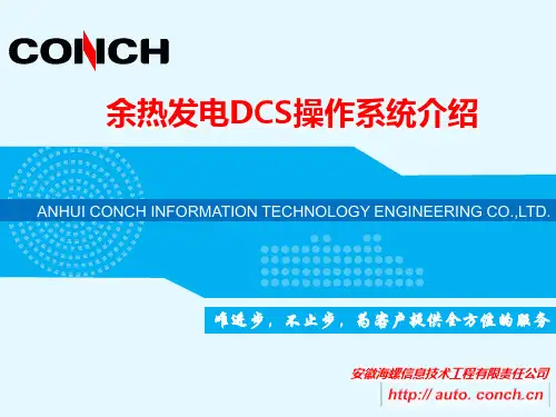 余热发电操作系统介绍