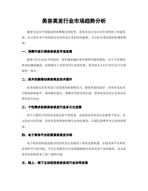美容美发行业市场趋势分析