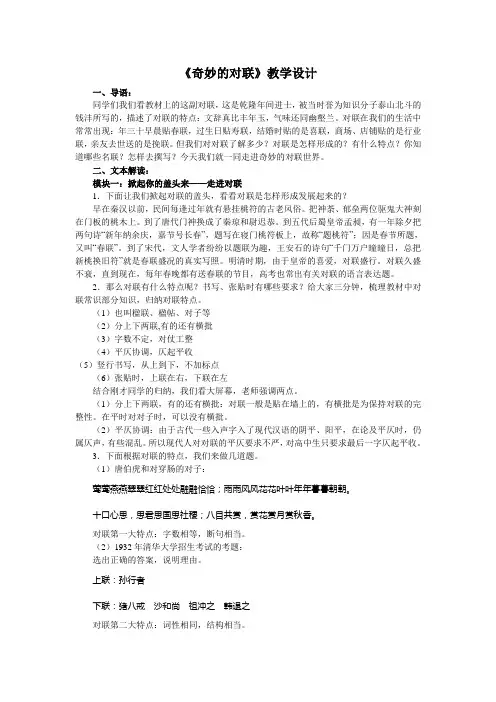 高二语文《奇妙的对联》