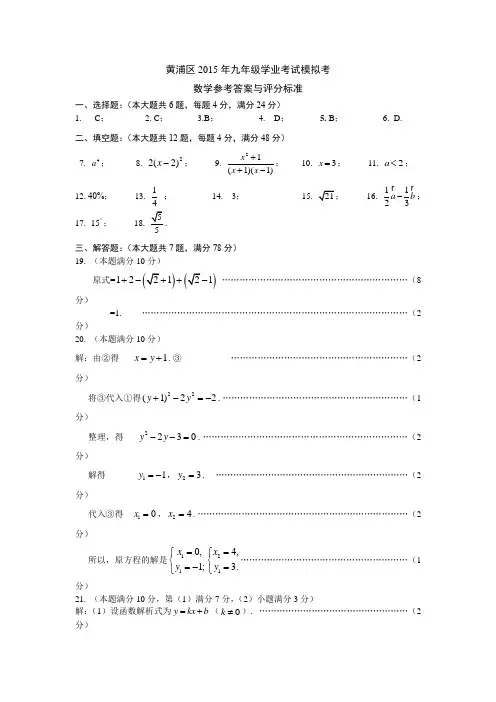 黄浦区2015年初三数学教学质量检测试卷参考答案