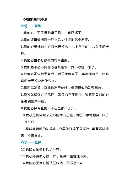 小学语文作文素材：心理描写好句积累