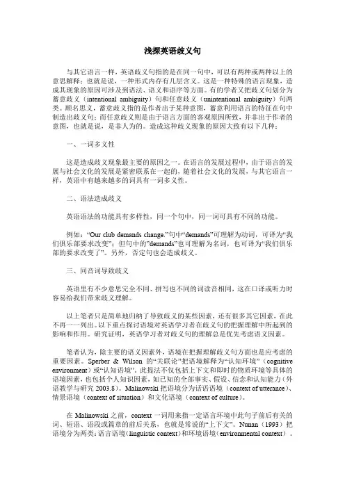 浅探英语歧义句