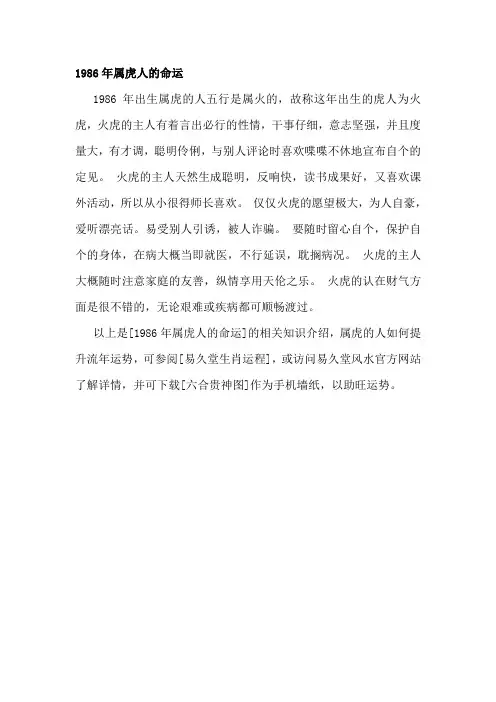 1986年属虎人的命运