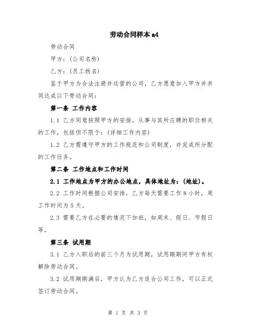 劳动合同样本a4