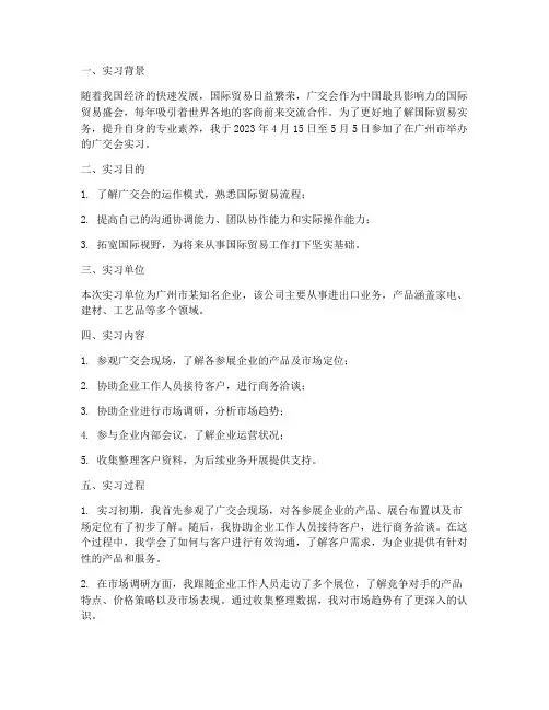 广交会实习报告