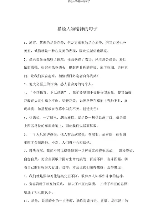 描写人物精神的句子