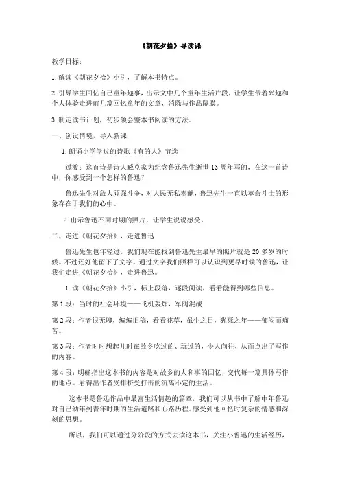 第三单元名著导读《朝花夕拾》教案----部编版语文七年级上册