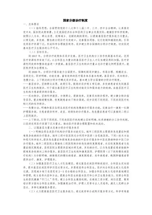 国家分级诊疗制度