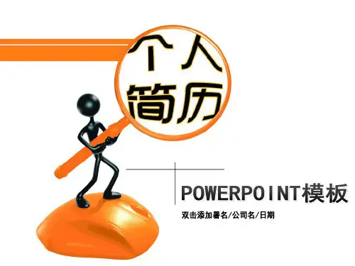 大学生求职竞聘个人简历PPT (29)模板