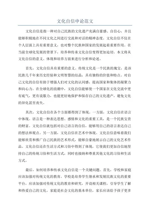 文化自信申论范文
