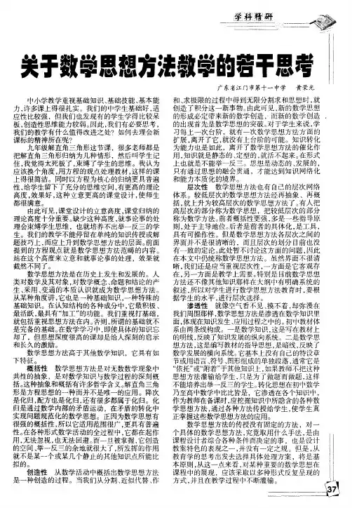 关于数学思想方法教学的若干思考