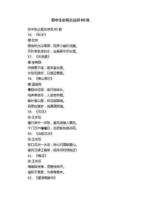 初中生必背古诗词80首